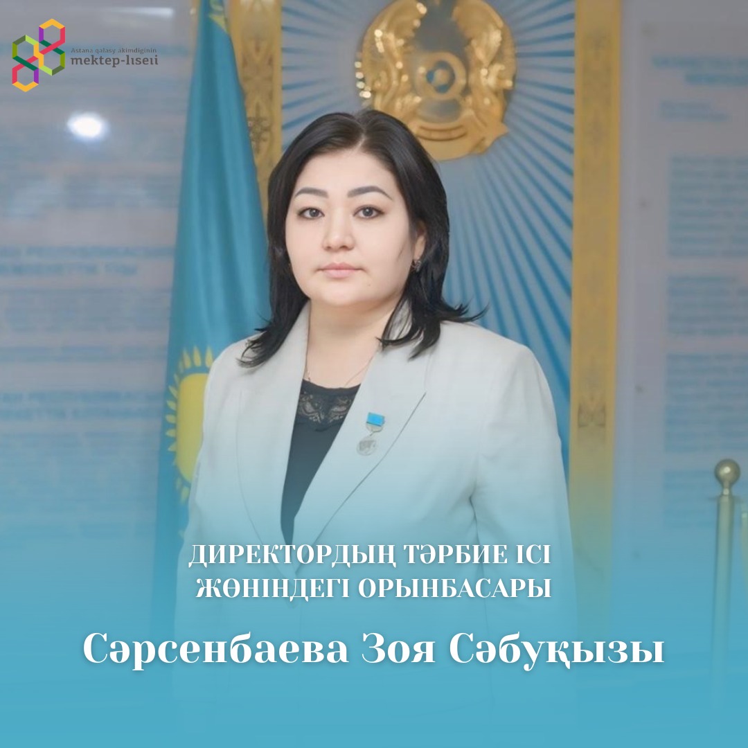 Сәрсенбаева Зоя Сәбуқызы